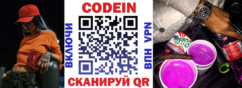 Купить  Полевской  Кодеиновый сироп Lean Purple Drank 