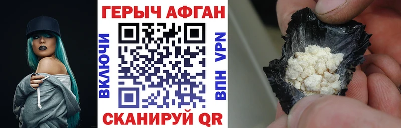 Героин Афган  Купить закладки  Полевской 